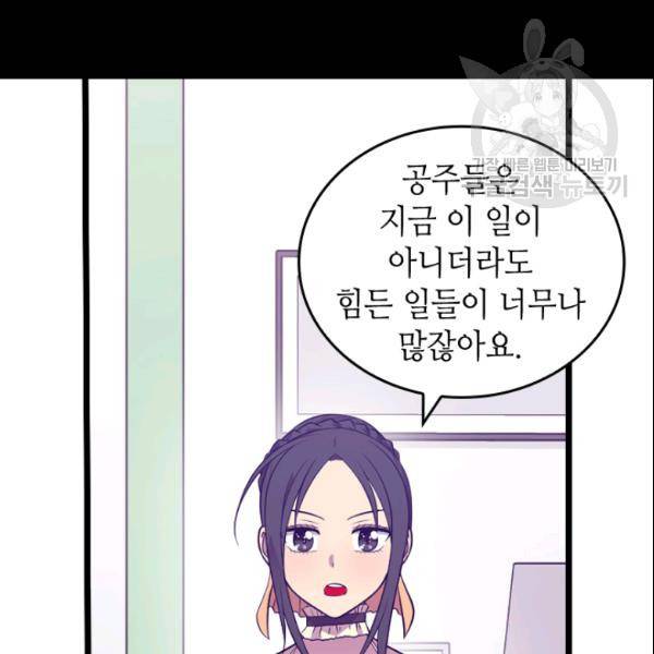 왕의 딸로 태어났다고 합니다 시즌4 69화 7