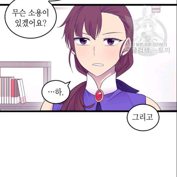 왕의 딸로 태어났다고 합니다 시즌4 69화 9