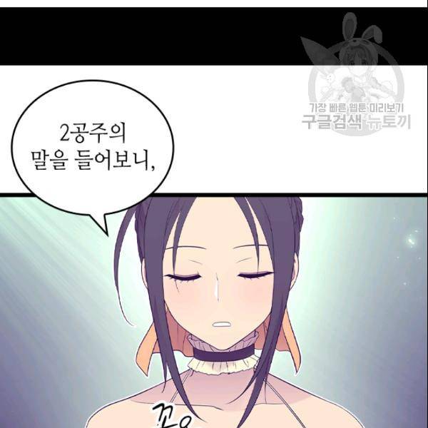 왕의 딸로 태어났다고 합니다 시즌4 69화 10