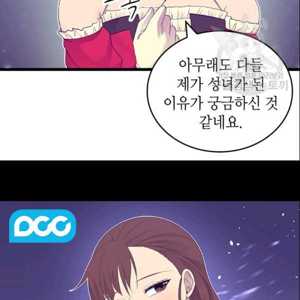 왕의 딸로 태어났다고 합니다 시즌4 69화 11