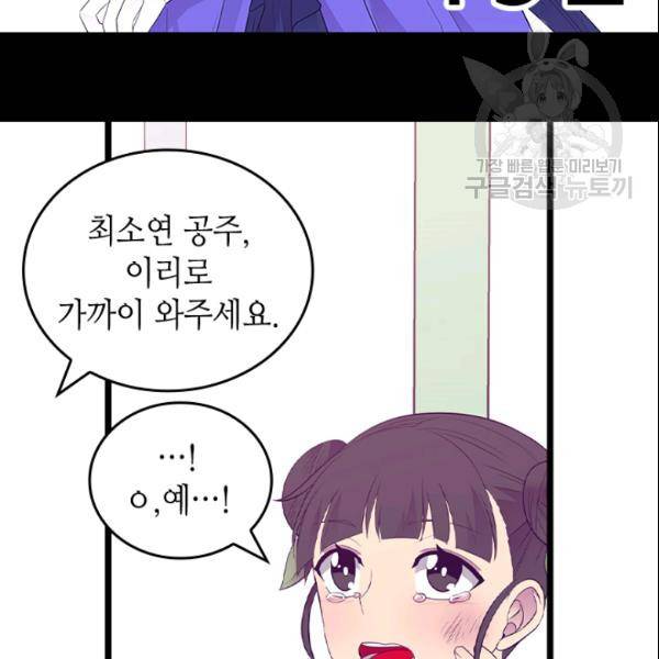 왕의 딸로 태어났다고 합니다 시즌4 69화 13