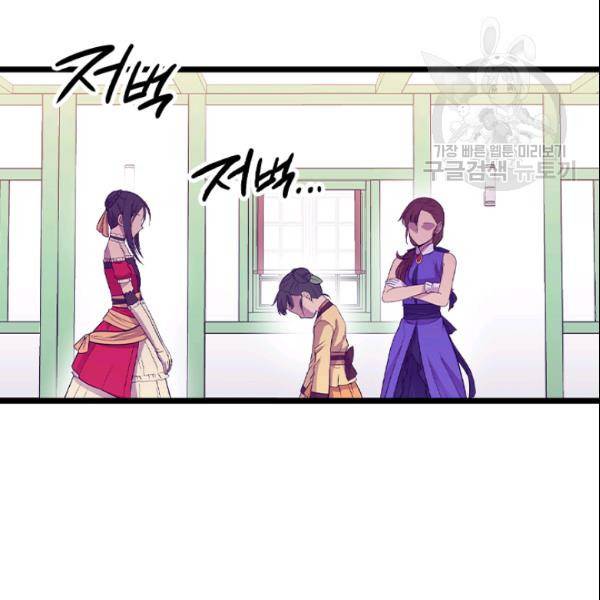 왕의 딸로 태어났다고 합니다 시즌4 69화 15