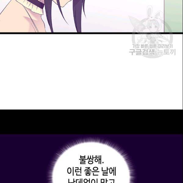 왕의 딸로 태어났다고 합니다 시즌4 69화 17