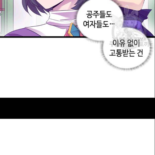 왕의 딸로 태어났다고 합니다 시즌4 69화 20