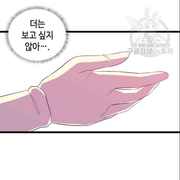 왕의 딸로 태어났다고 합니다 시즌4 69화 21
