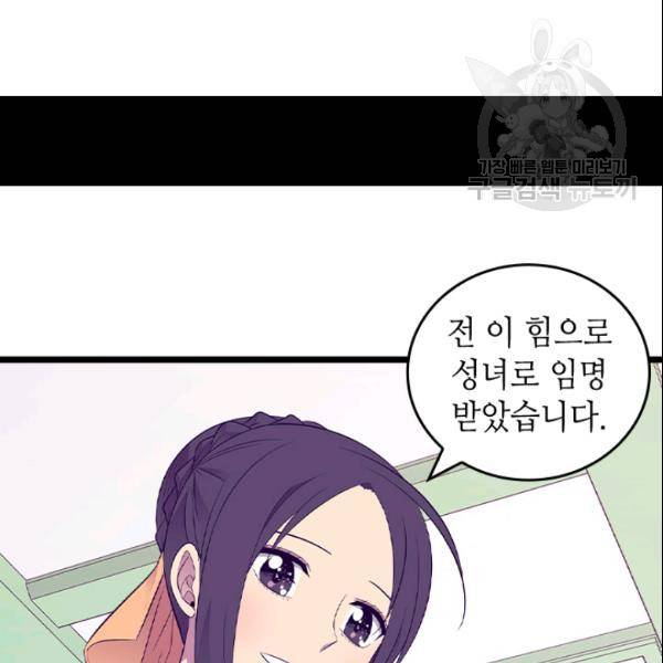 왕의 딸로 태어났다고 합니다 시즌4 69화 22