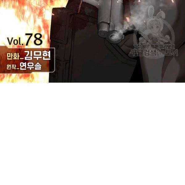 리턴 서바이벌 78화 2