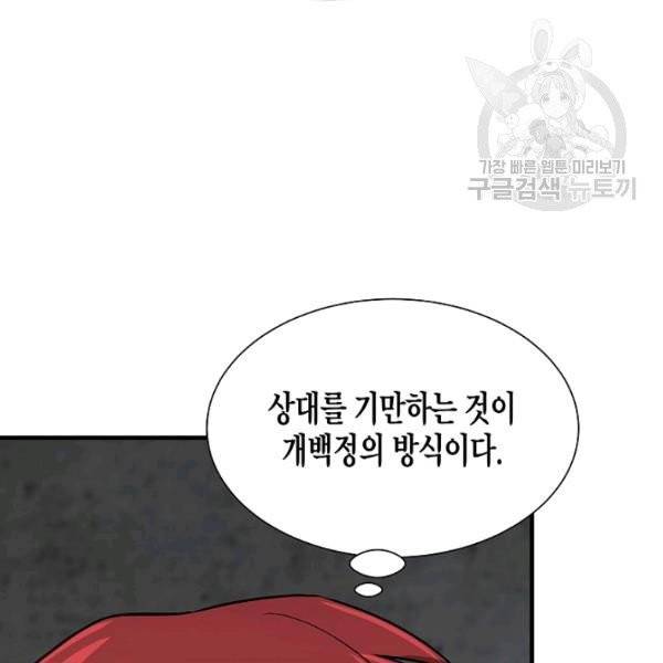 리턴 서바이벌 78화 7