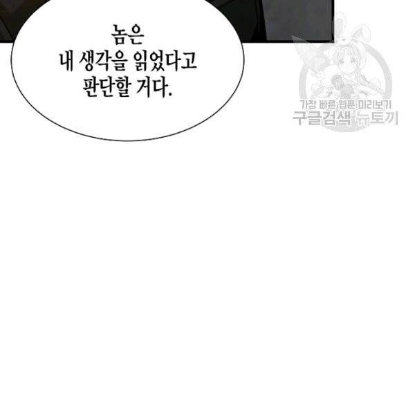 리턴 서바이벌 78화 9
