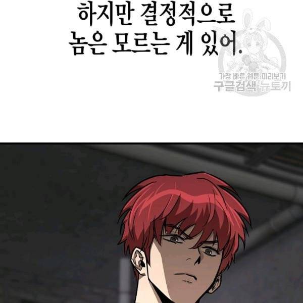 리턴 서바이벌 78화 10