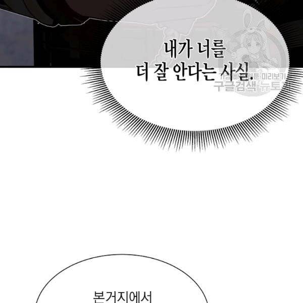 리턴 서바이벌 78화 12