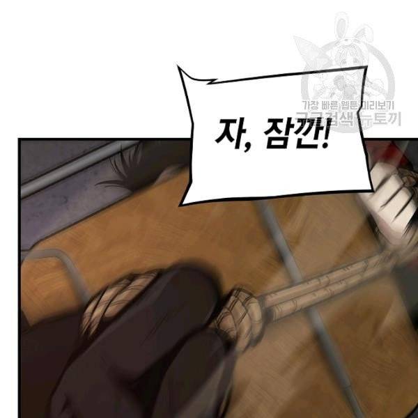 리턴 서바이벌 78화 17