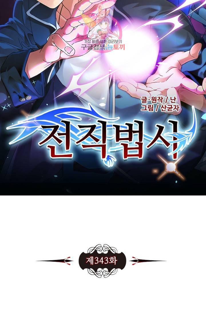 전직 법사  343화 7