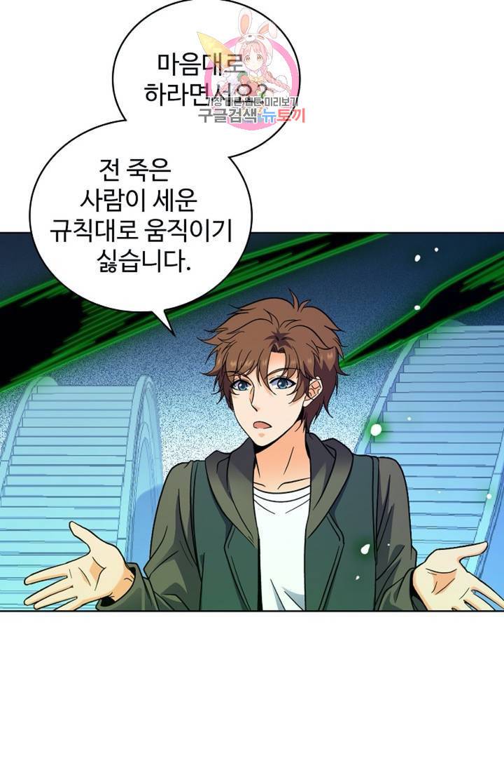 전직 법사  343화 9
