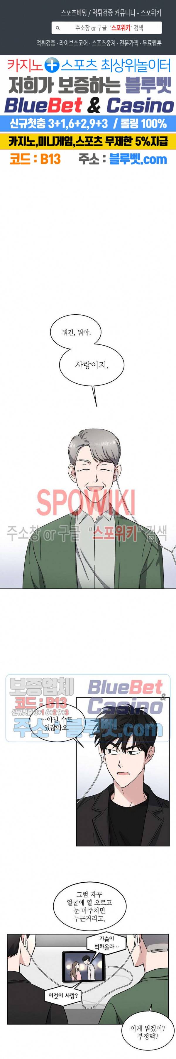 원테이크 13화 1
