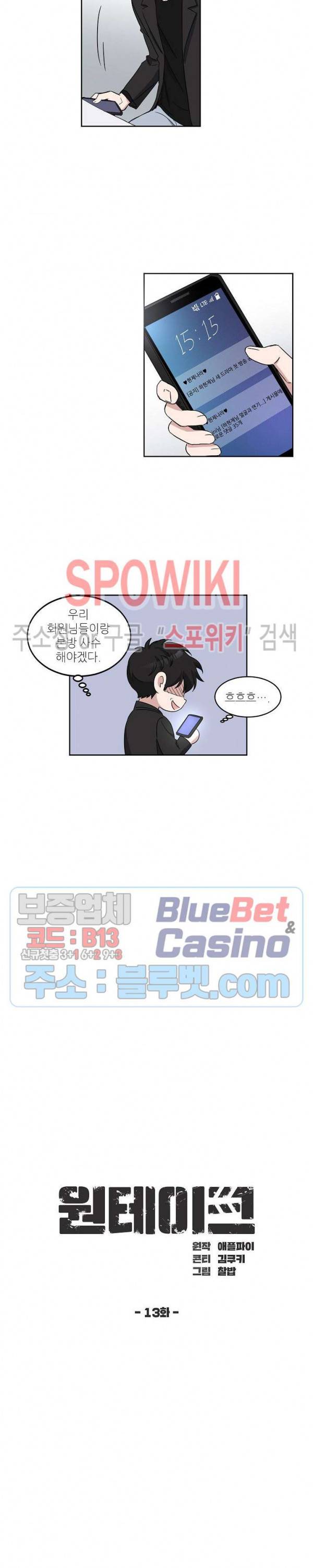 원테이크 13화 7