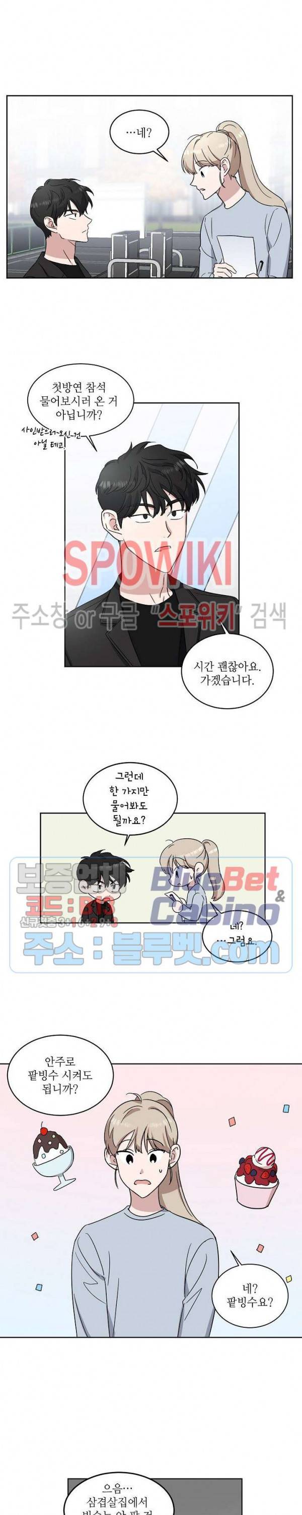 원테이크 13화 11