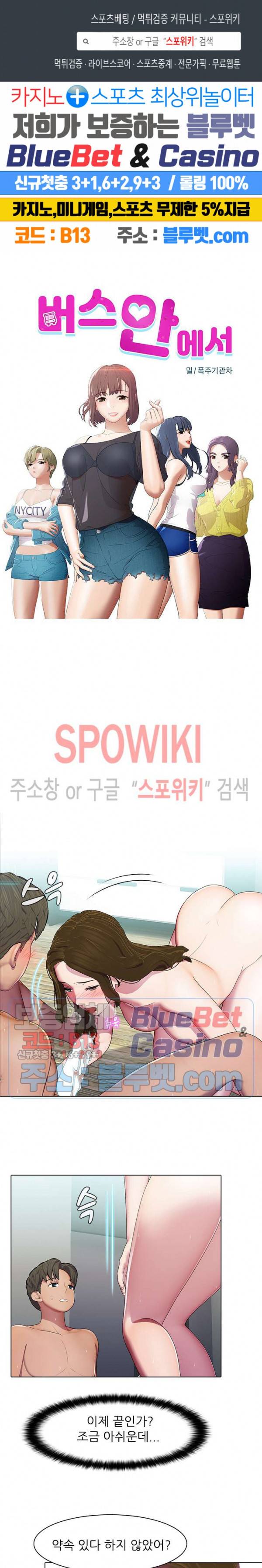 버스 안에서 43화 1
