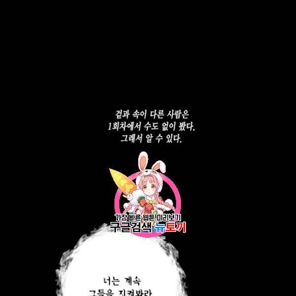 리턴 투 플레이어 30화 1