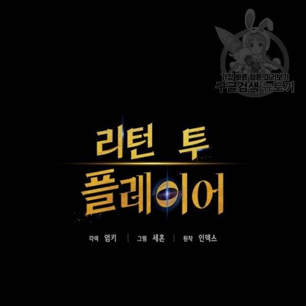 리턴 투 플레이어 30화 14