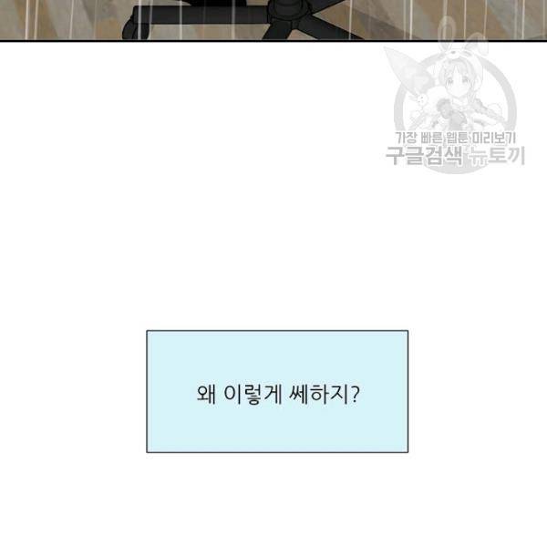 접근금지 76화 3