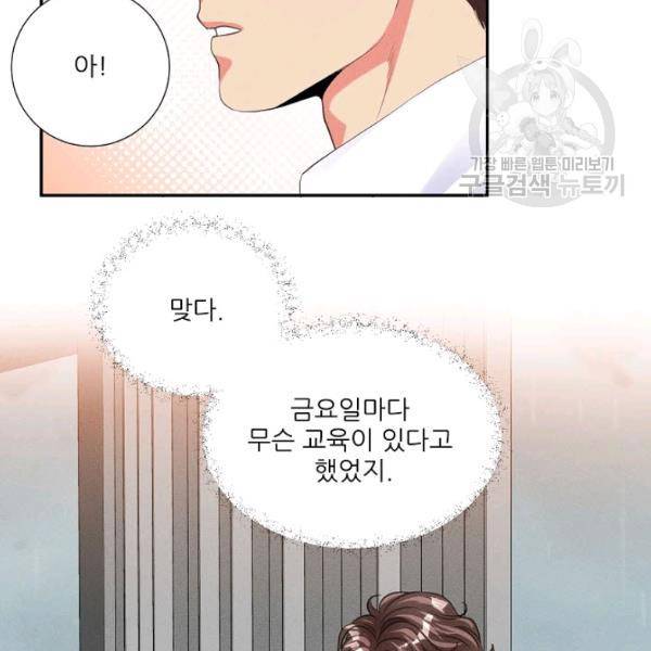 접근금지 76화 6