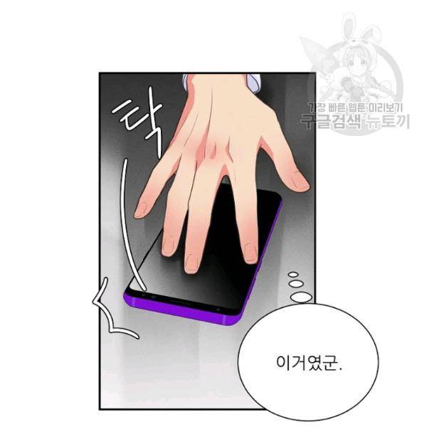 접근금지 76화 8