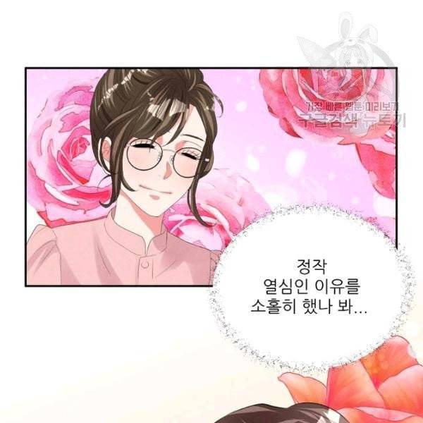 접근금지 76화 11