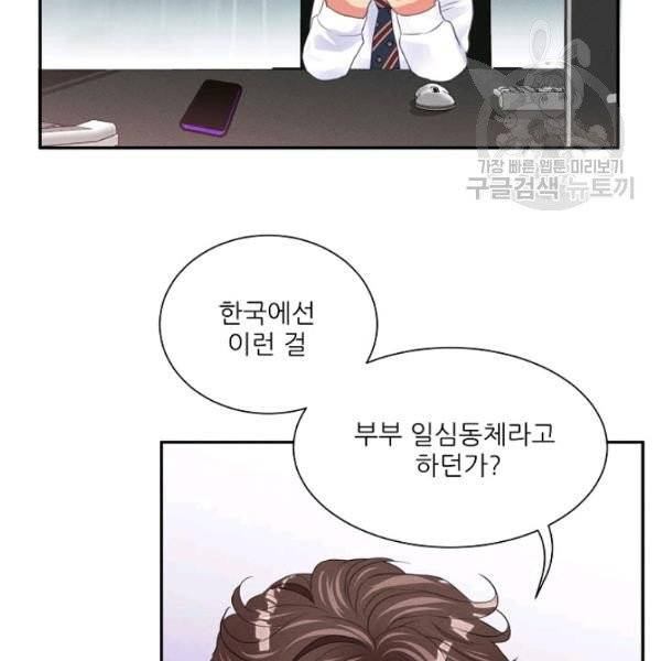 접근금지 76화 16