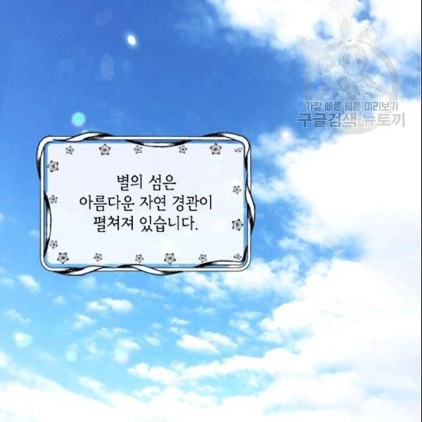 이뤄질 수 없는 마녀의 소망 65화 3
