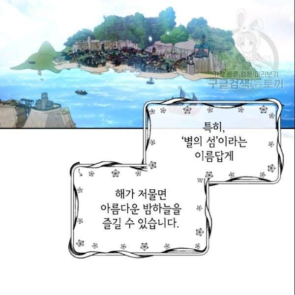이뤄질 수 없는 마녀의 소망 65화 4