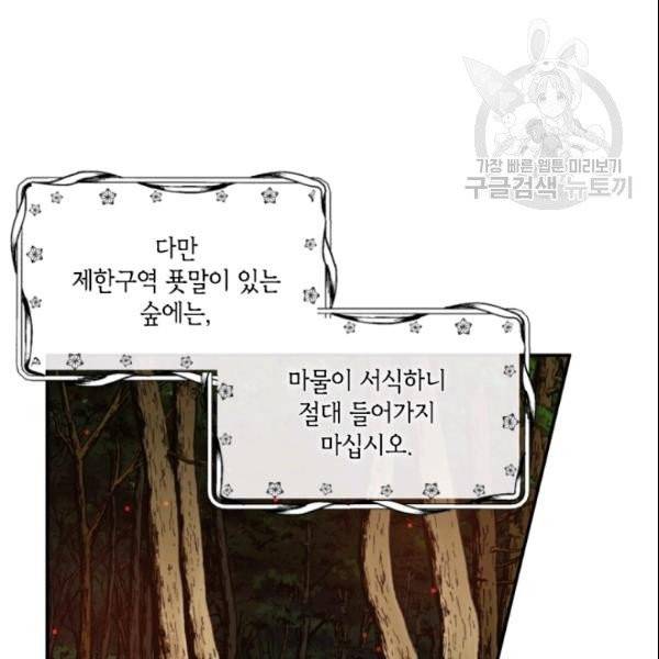 이뤄질 수 없는 마녀의 소망 65화 5