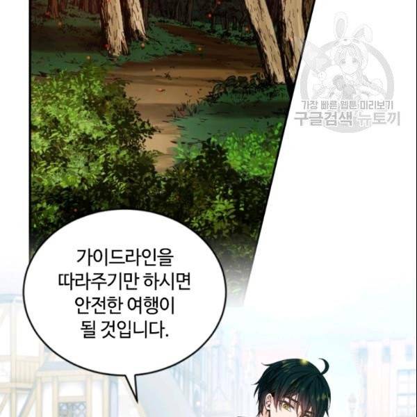 이뤄질 수 없는 마녀의 소망 65화 6