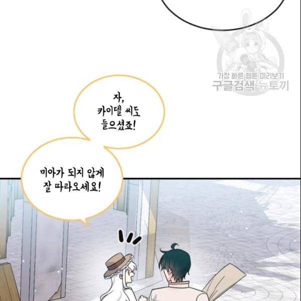 이뤄질 수 없는 마녀의 소망 65화 8