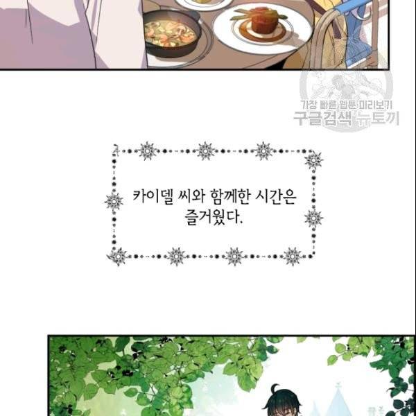 이뤄질 수 없는 마녀의 소망 65화 11