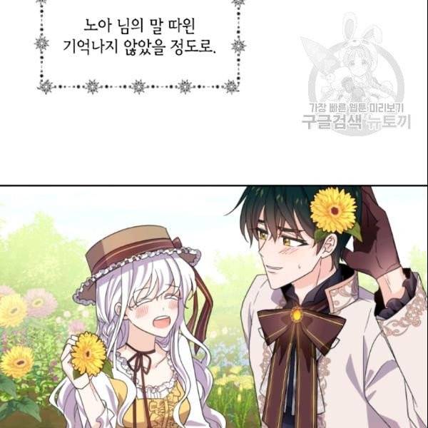 이뤄질 수 없는 마녀의 소망 65화 13