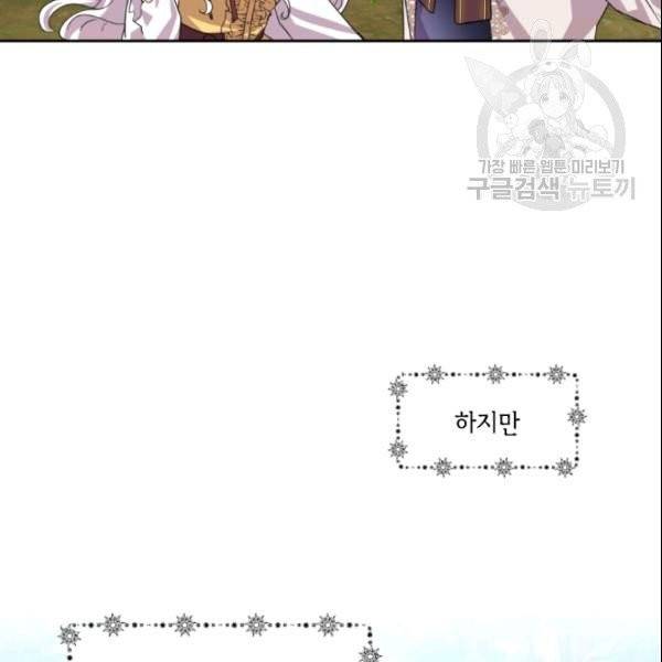 이뤄질 수 없는 마녀의 소망 65화 14