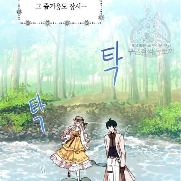 이뤄질 수 없는 마녀의 소망 65화 15