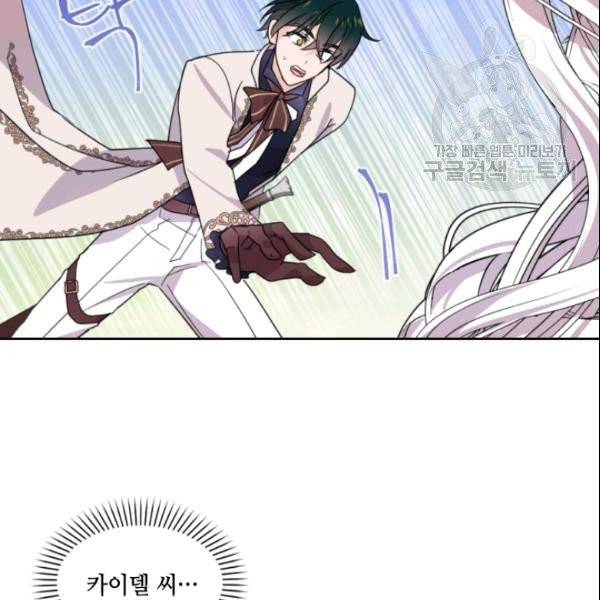 이뤄질 수 없는 마녀의 소망 65화 20