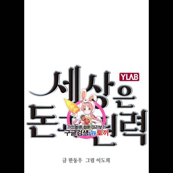세상은 돈과 권력 시즌2 12화 1