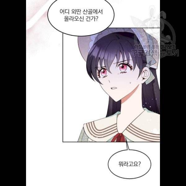 이탄국의 자청비 16화 10