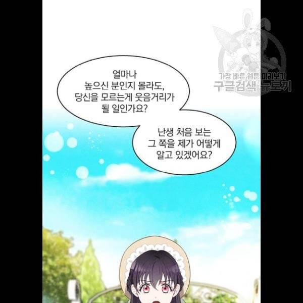 이탄국의 자청비 16화 12