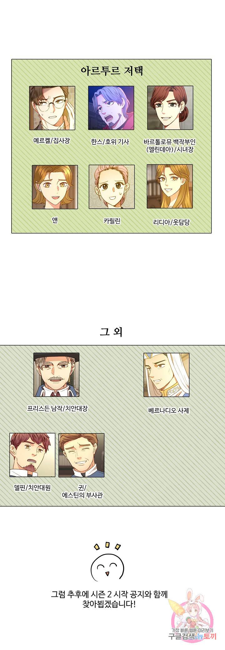 비정규직 황후 시즌1 완결 - 등장인물 정리 2