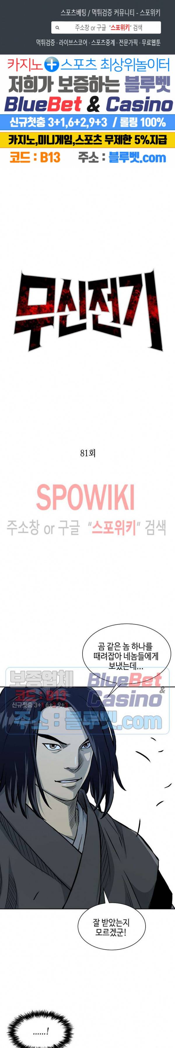 무신전기 81화 1