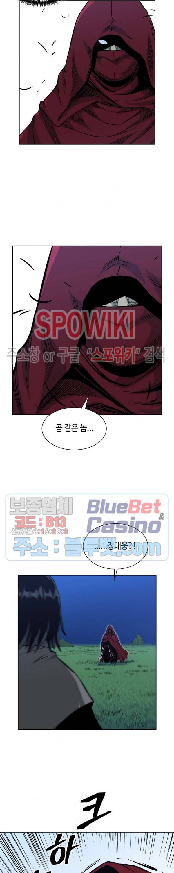 무신전기 81화 2