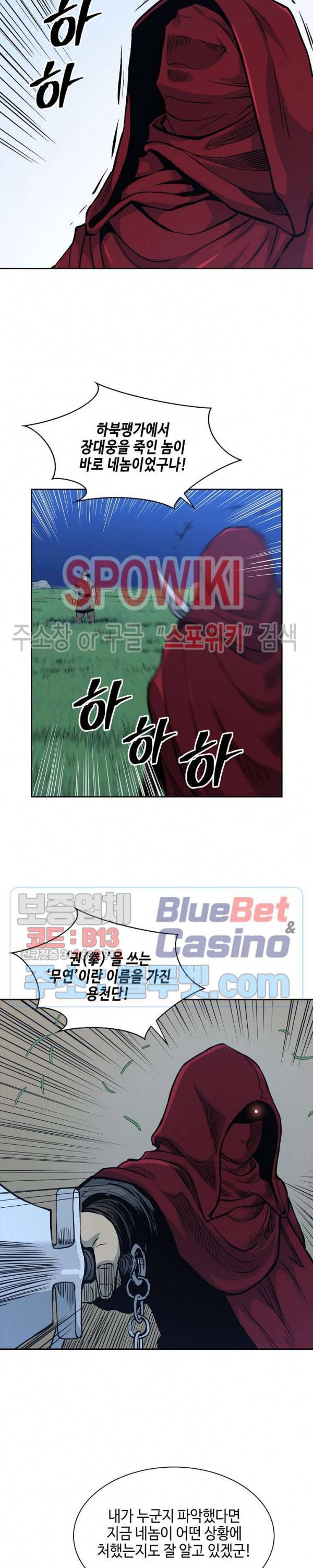 무신전기 81화 3