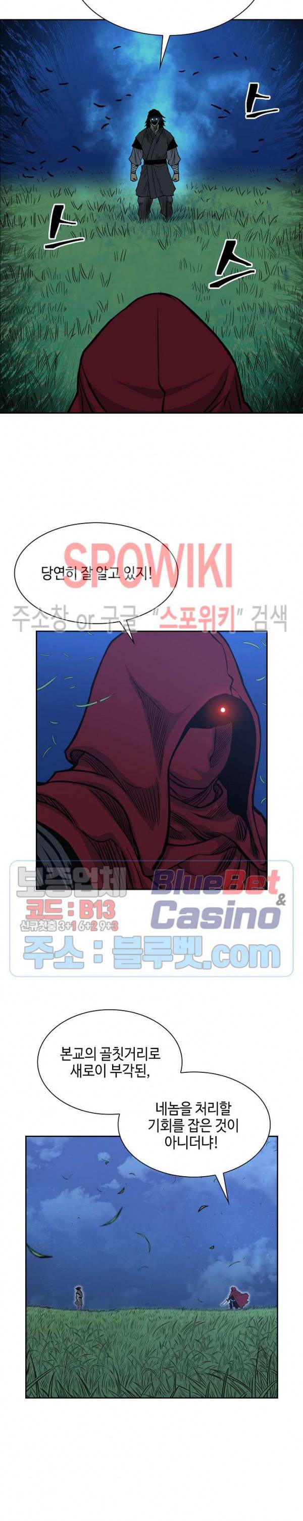 무신전기 81화 4