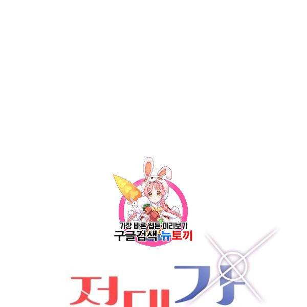 절대갑 길들이기 38화 1