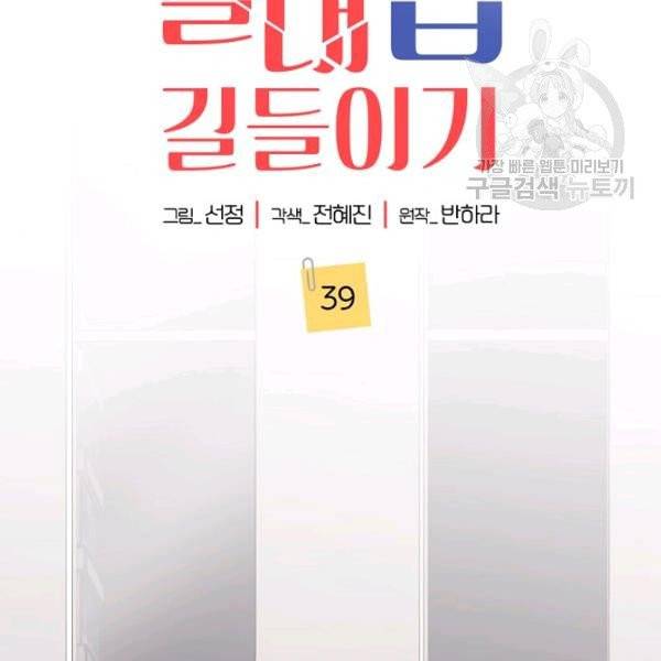 절대갑 길들이기 38화 2