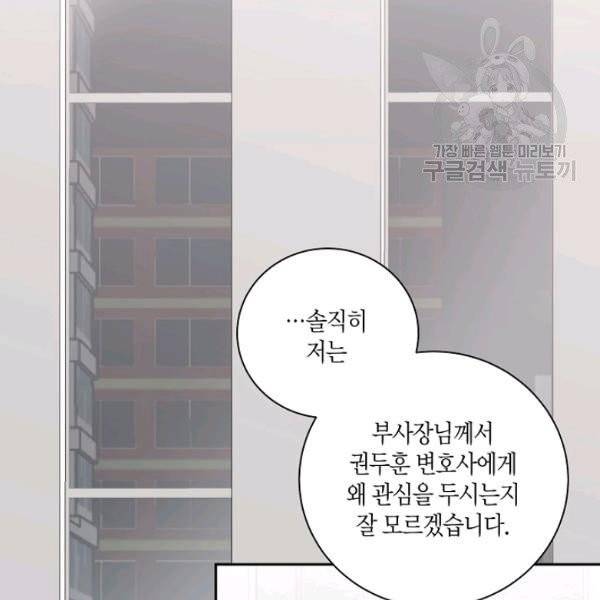 절대갑 길들이기 38화 3